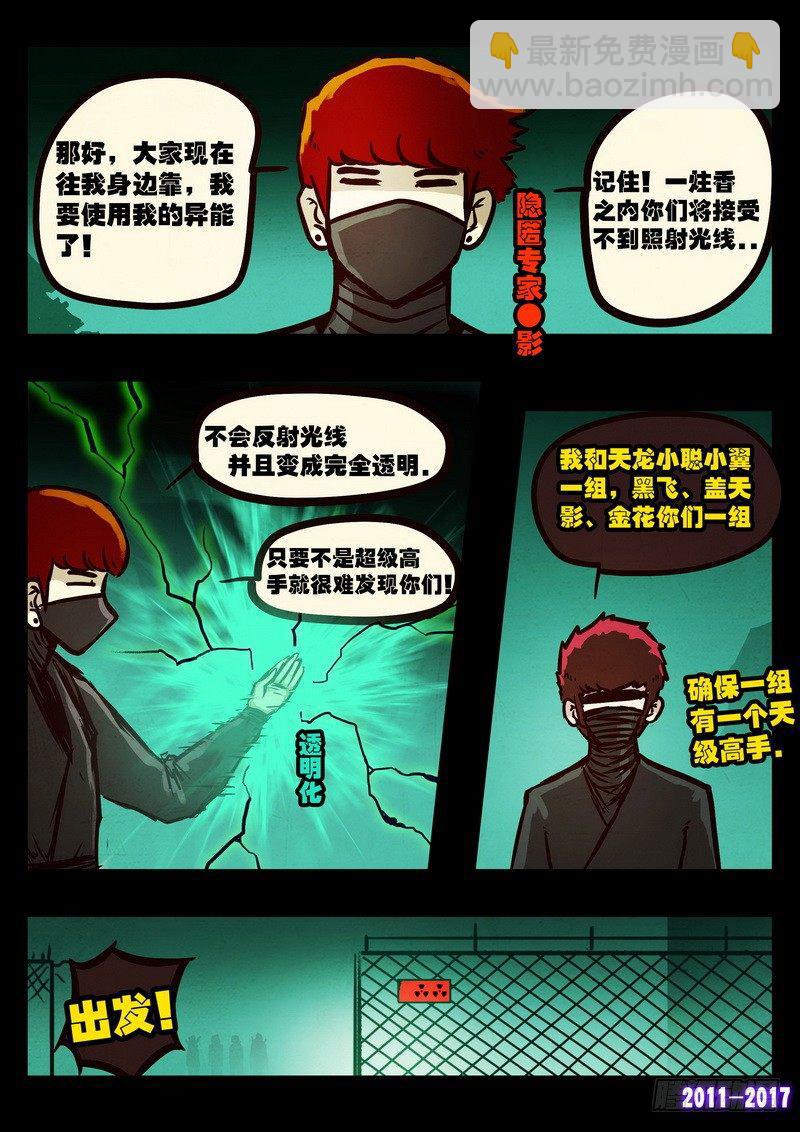 尸兄（我叫白小飞）韩漫全集-第098集无删减无遮挡章节图片 