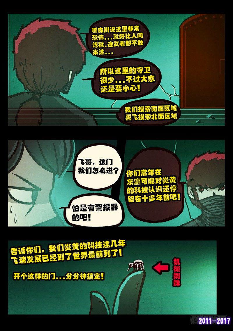 尸兄（我叫白小飞）韩漫全集-第098集无删减无遮挡章节图片 
