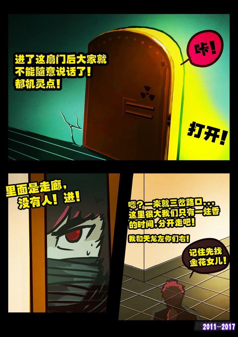 尸兄（我叫白小飞）韩漫全集-第098集无删减无遮挡章节图片 