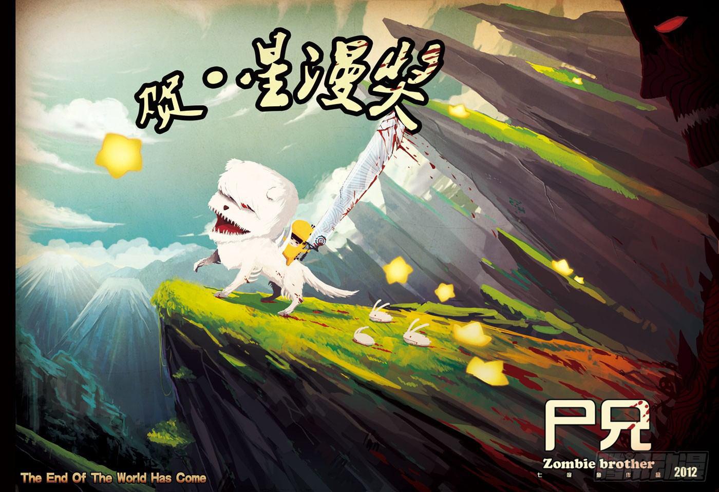 尸兄（我叫白小飞）韩漫全集-第32集无删减无遮挡章节图片 