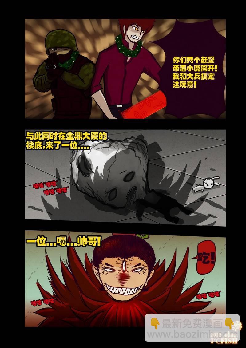 尸兄（我叫白小飞）韩漫全集-第32集无删减无遮挡章节图片 