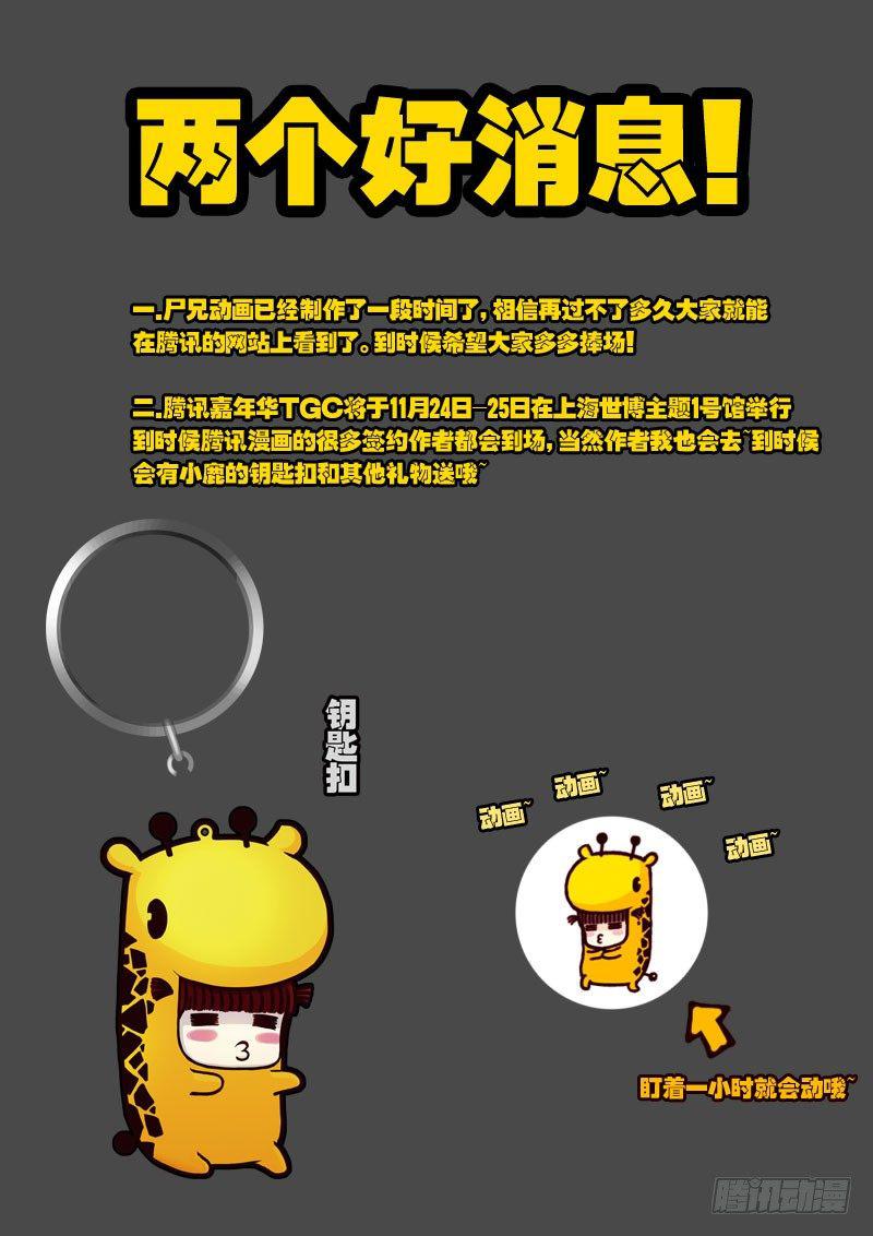 尸兄（我叫白小飞）韩漫全集-第32集无删减无遮挡章节图片 