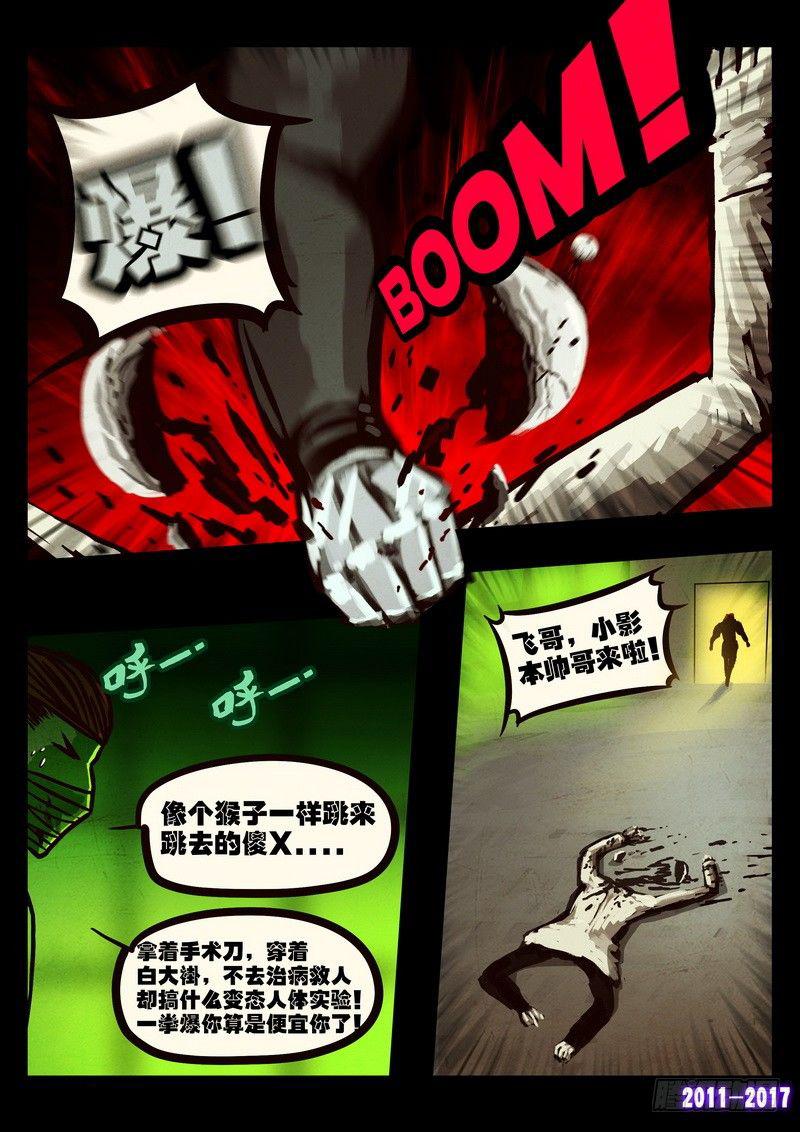 尸兄（我叫白小飞）韩漫全集-第0101集无删减无遮挡章节图片 