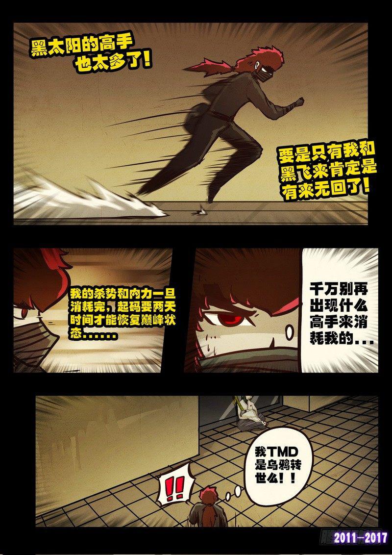 尸兄（我叫白小飞）韩漫全集-第0102集无删减无遮挡章节图片 