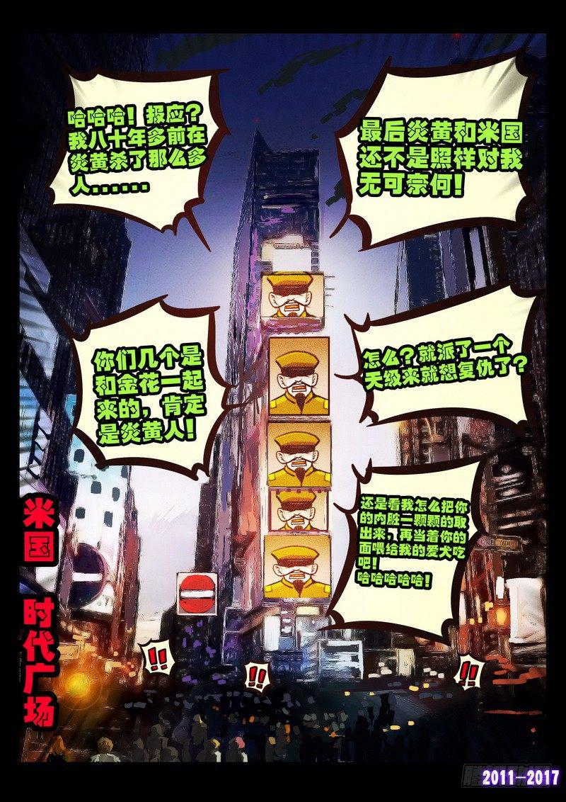 尸兄（我叫白小飞）韩漫全集-第0102集无删减无遮挡章节图片 