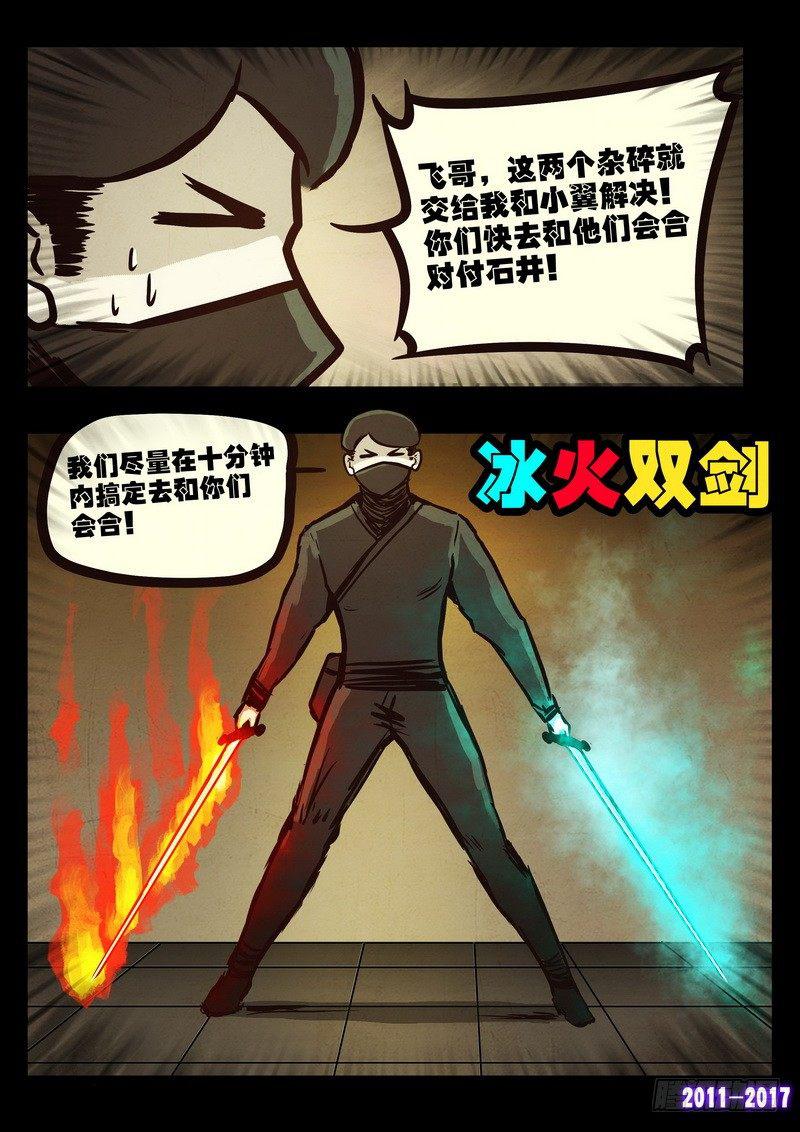 尸兄（我叫白小飞）韩漫全集-第0102集无删减无遮挡章节图片 