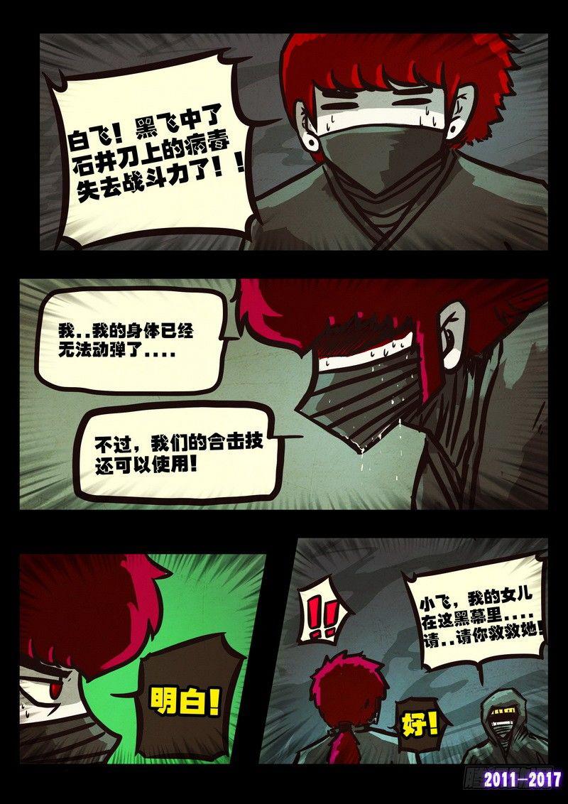 尸兄（我叫白小飞）韩漫全集-第0103集无删减无遮挡章节图片 