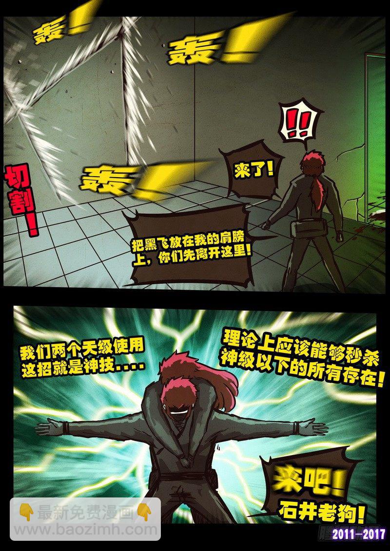 尸兄（我叫白小飞）韩漫全集-第0103集无删减无遮挡章节图片 