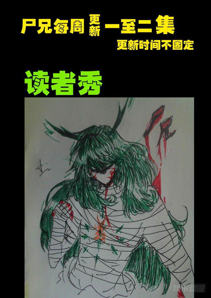 尸兄（我叫白小飞）韩漫全集-第0103集无删减无遮挡章节图片 
