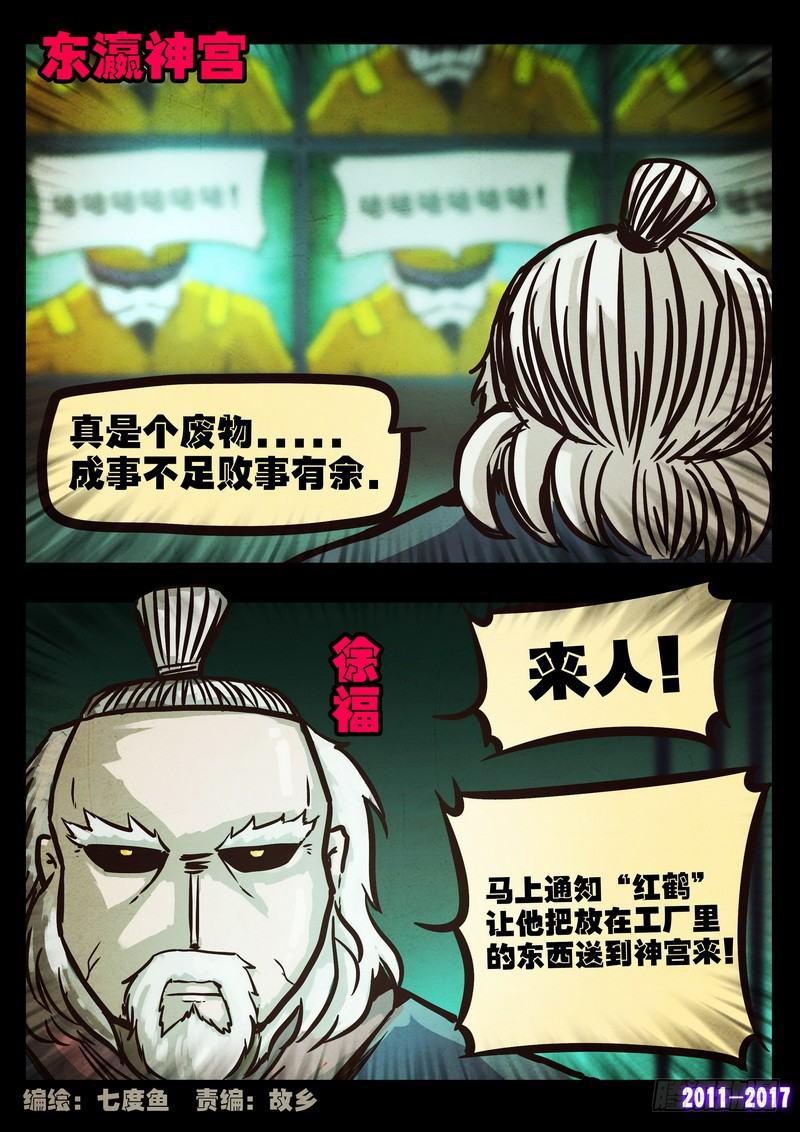尸兄（我叫白小飞）韩漫全集-第0103集无删减无遮挡章节图片 