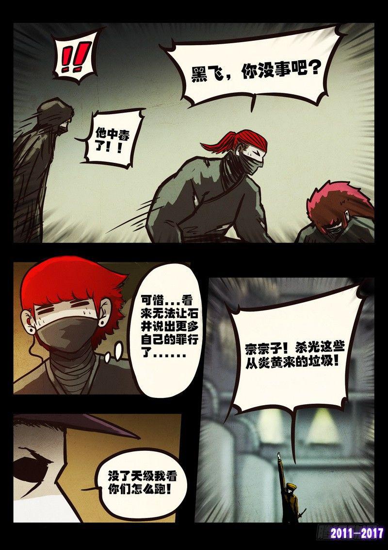 尸兄（我叫白小飞）韩漫全集-第0103集无删减无遮挡章节图片 