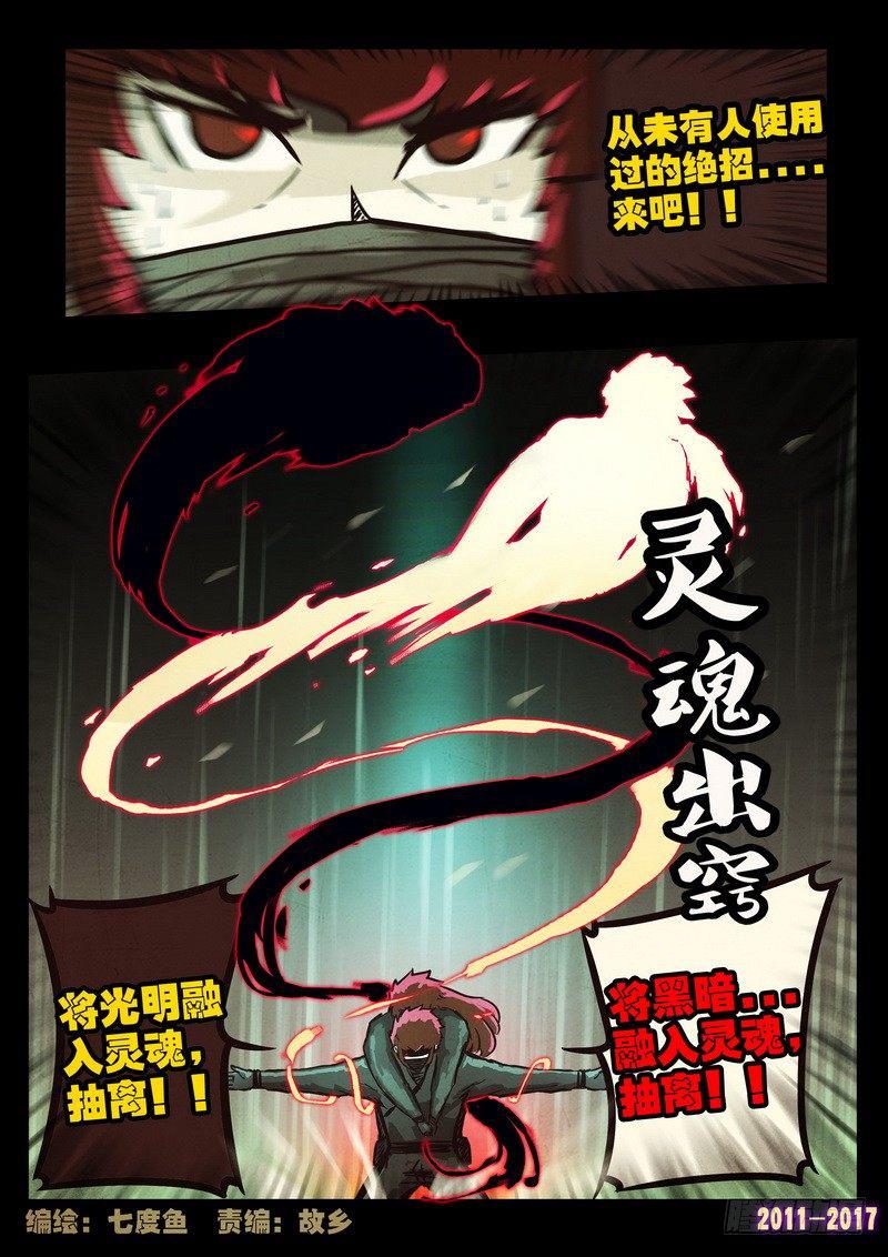 尸兄（我叫白小飞）韩漫全集-第0104集无删减无遮挡章节图片 