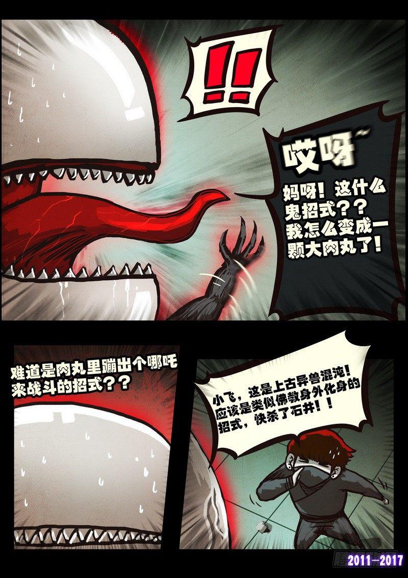 尸兄（我叫白小飞）韩漫全集-第0104集无删减无遮挡章节图片 