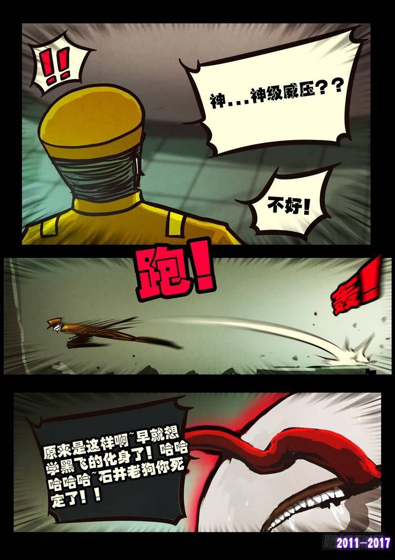 尸兄（我叫白小飞）韩漫全集-第0104集无删减无遮挡章节图片 