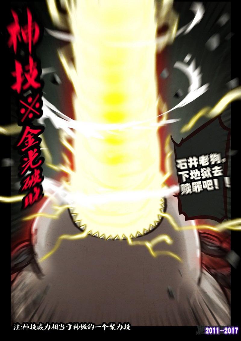 尸兄（我叫白小飞）韩漫全集-第0104集无删减无遮挡章节图片 