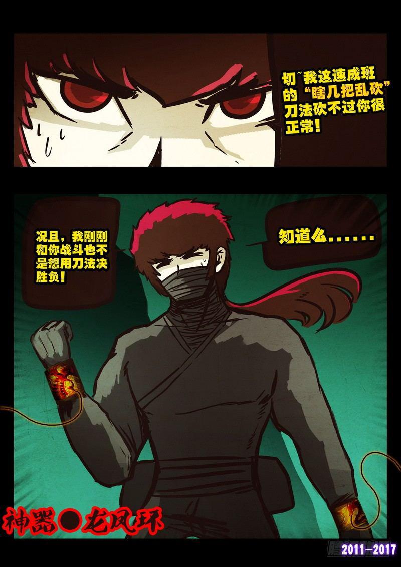 尸兄（我叫白小飞）韩漫全集-第0105集无删减无遮挡章节图片 