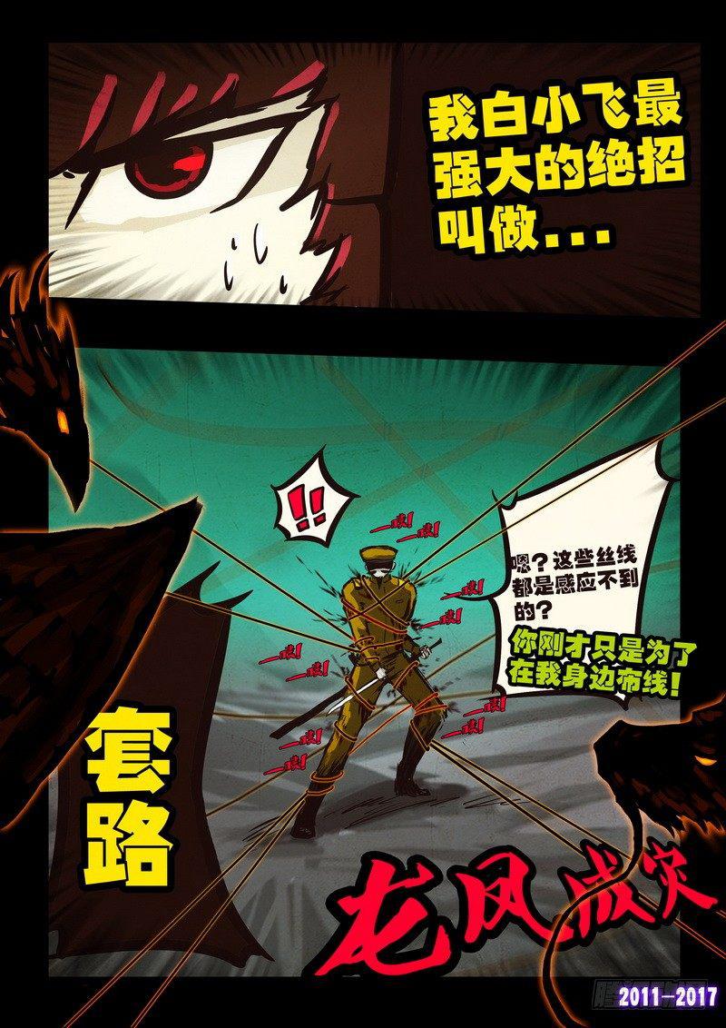 尸兄（我叫白小飞）韩漫全集-第0105集无删减无遮挡章节图片 