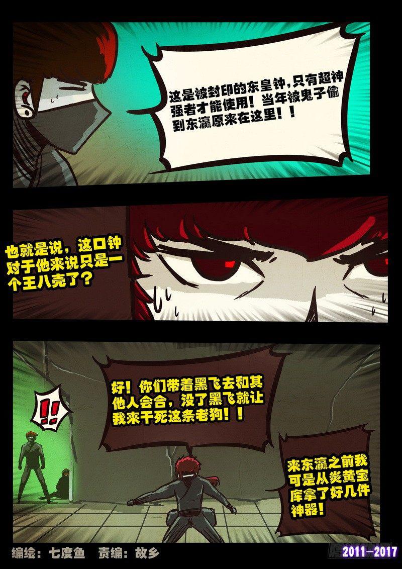 尸兄（我叫白小飞）韩漫全集-第0105集无删减无遮挡章节图片 