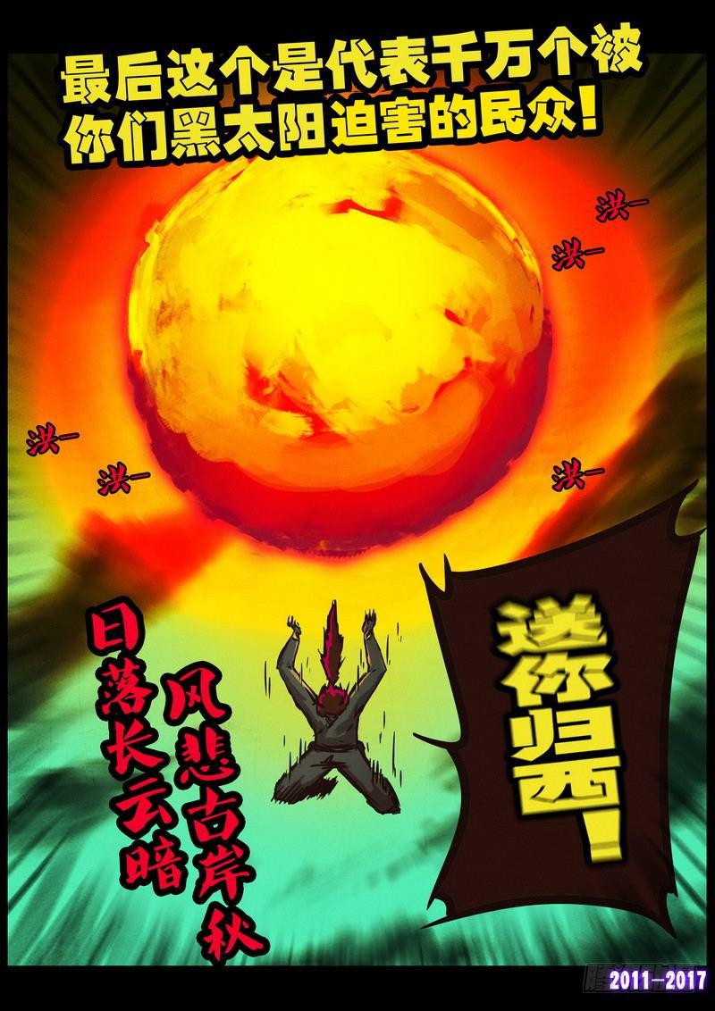 尸兄（我叫白小飞）韩漫全集-第0106集无删减无遮挡章节图片 