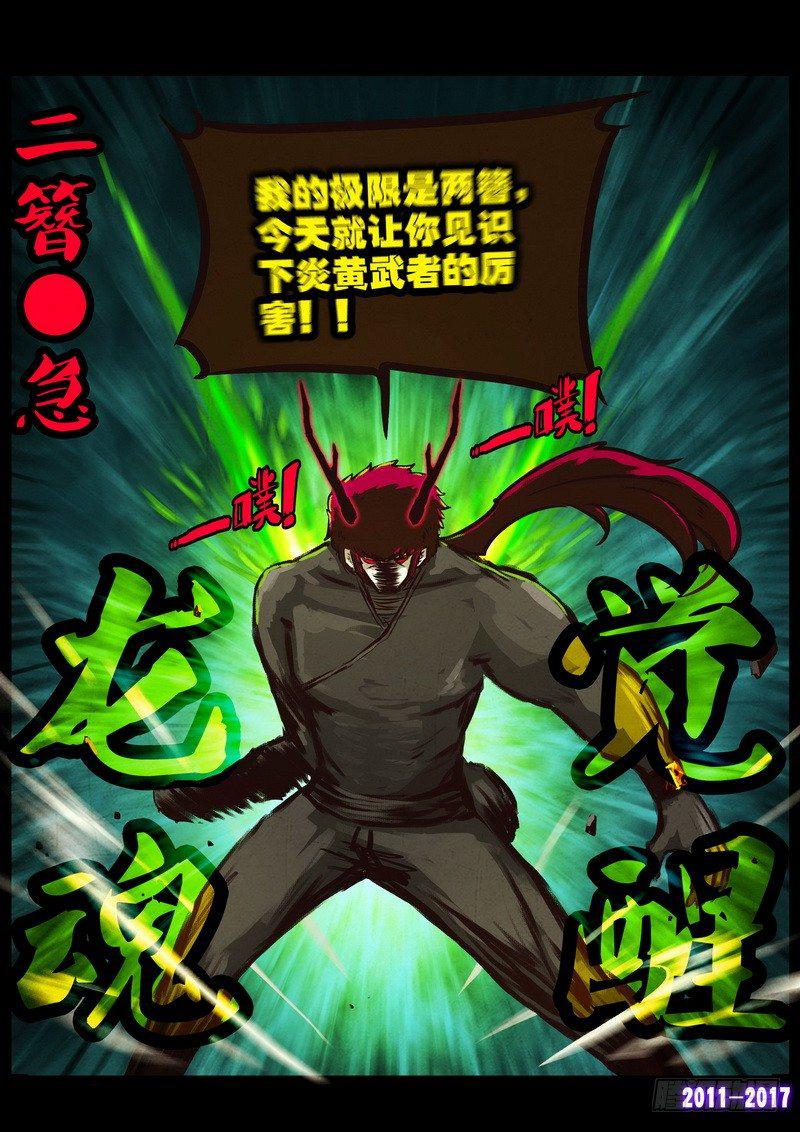 尸兄（我叫白小飞）韩漫全集-第0106集无删减无遮挡章节图片 