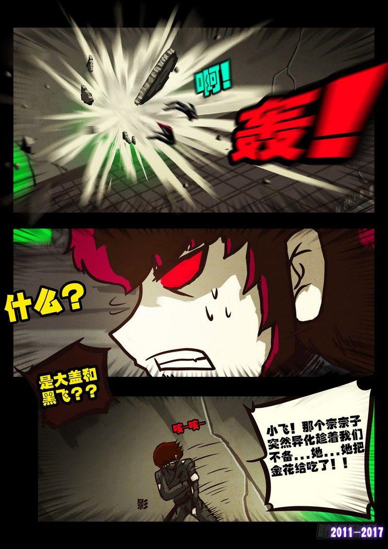 尸兄（我叫白小飞）韩漫全集-第0106集无删减无遮挡章节图片 
