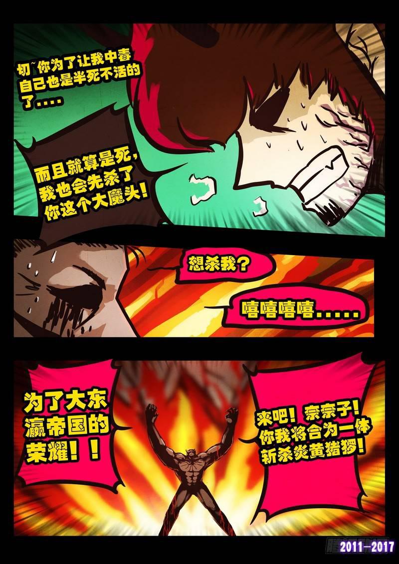 尸兄（我叫白小飞）韩漫全集-第0107集无删减无遮挡章节图片 