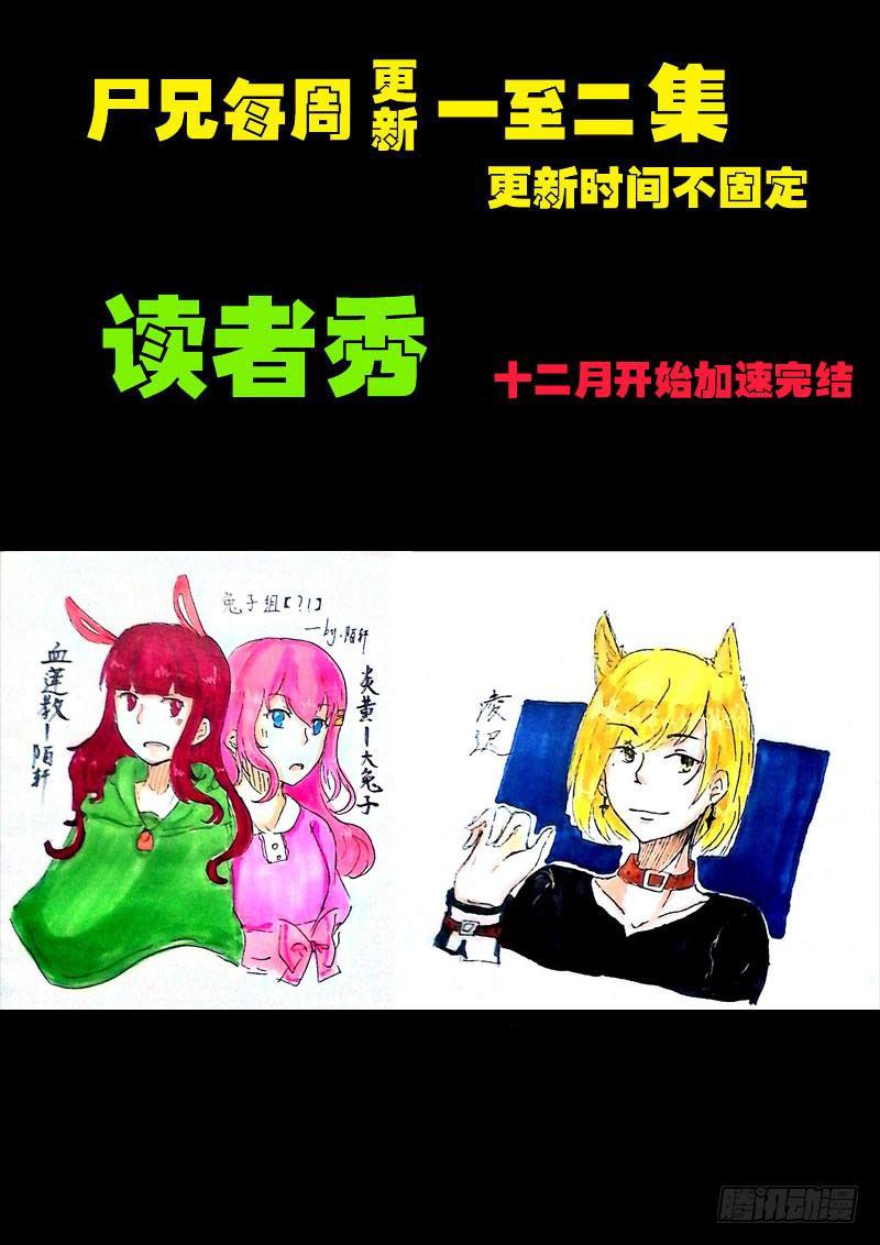 尸兄（我叫白小飞）韩漫全集-第0107集无删减无遮挡章节图片 
