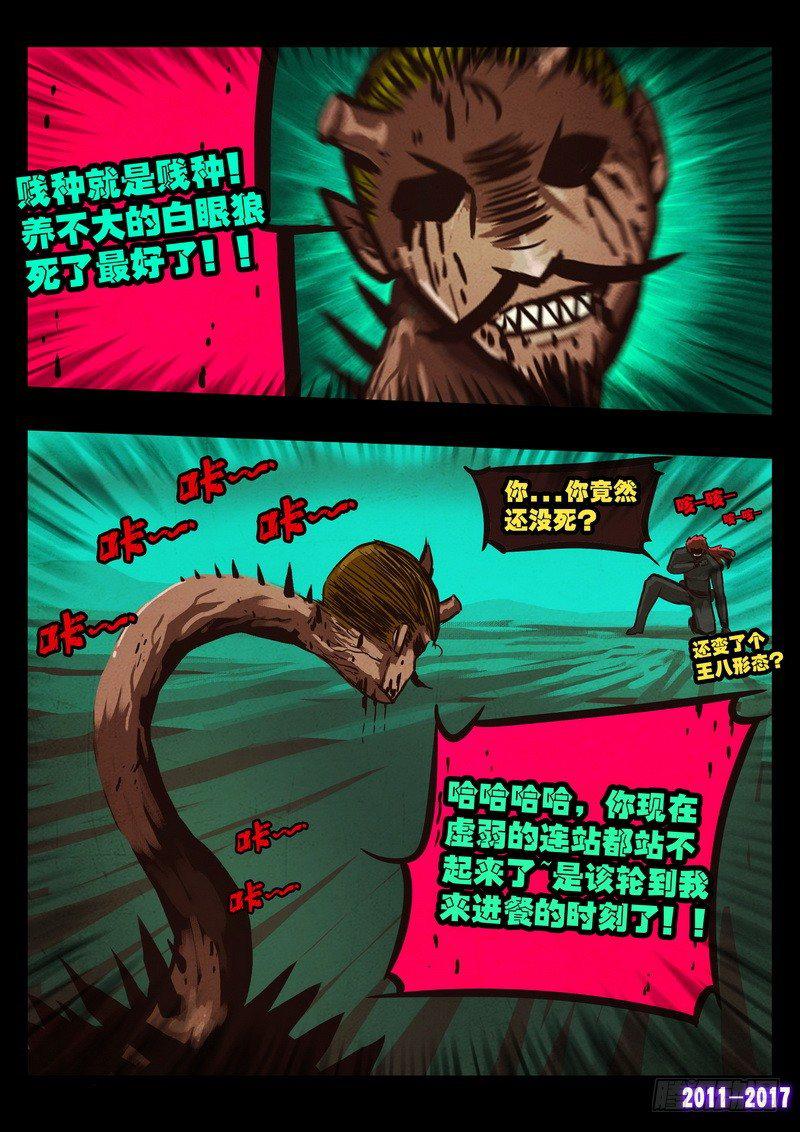 尸兄（我叫白小飞）韩漫全集-第0108集无删减无遮挡章节图片 