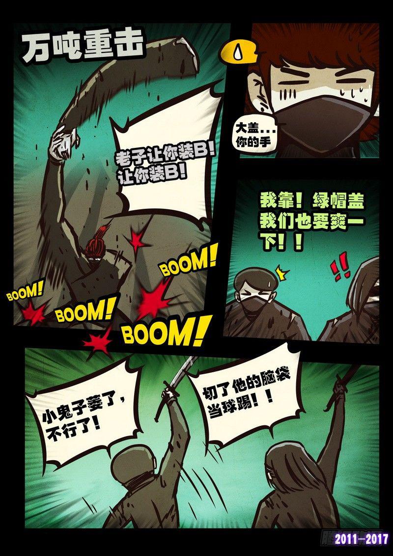 尸兄（我叫白小飞）韩漫全集-第0108集无删减无遮挡章节图片 