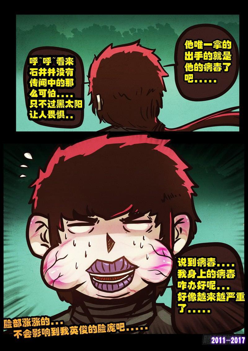 尸兄（我叫白小飞）韩漫全集-第0108集无删减无遮挡章节图片 
