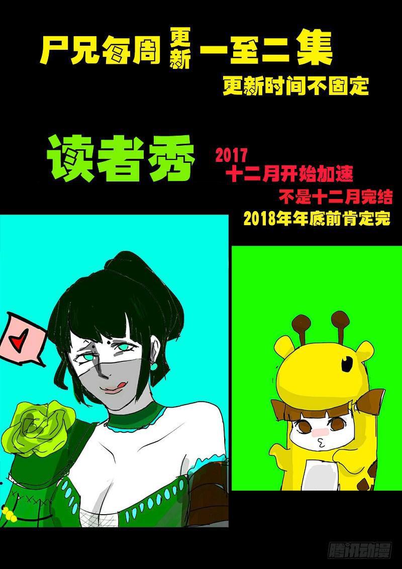 尸兄（我叫白小飞）韩漫全集-第0108集无删减无遮挡章节图片 