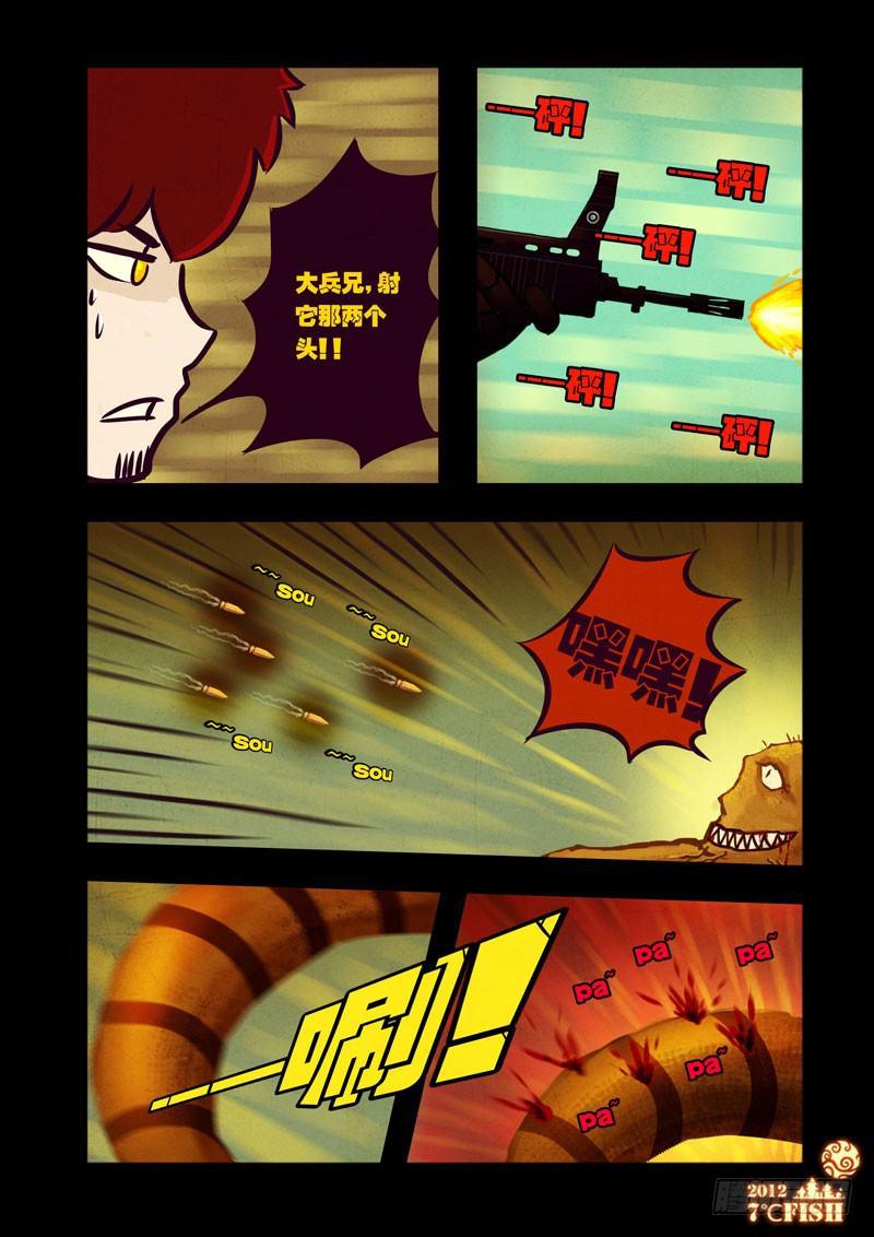 尸兄（我叫白小飞）韩漫全集-第33集无删减无遮挡章节图片 