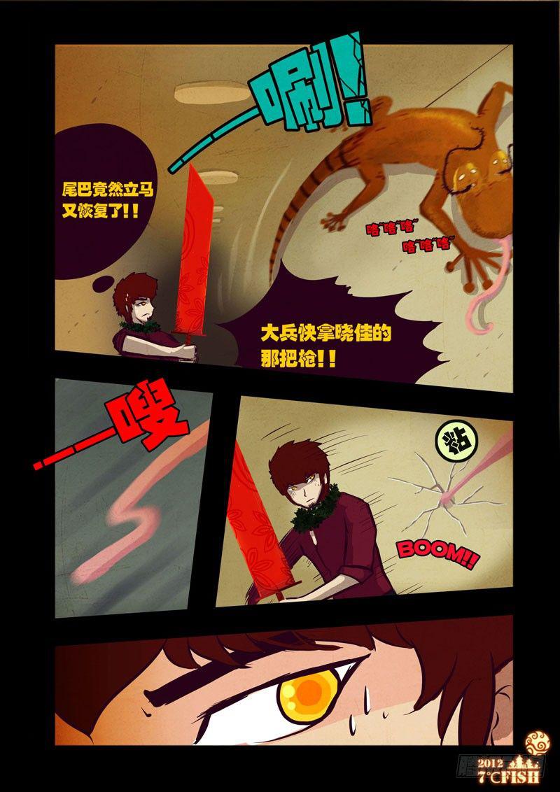 尸兄（我叫白小飞）韩漫全集-第33集无删减无遮挡章节图片 
