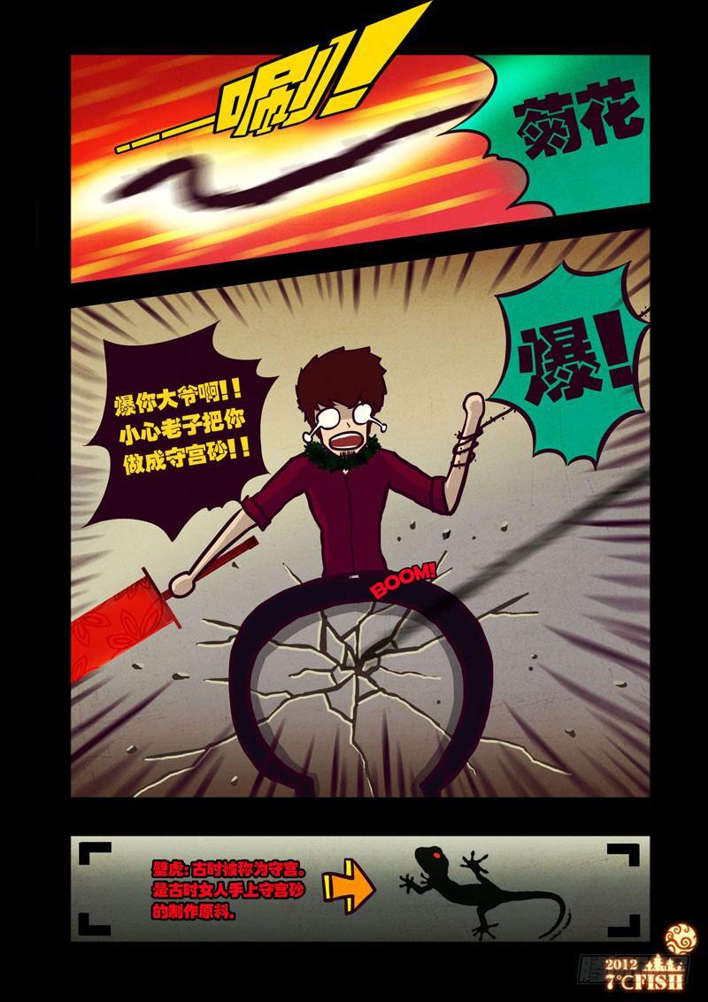 尸兄（我叫白小飞）韩漫全集-第33集无删减无遮挡章节图片 