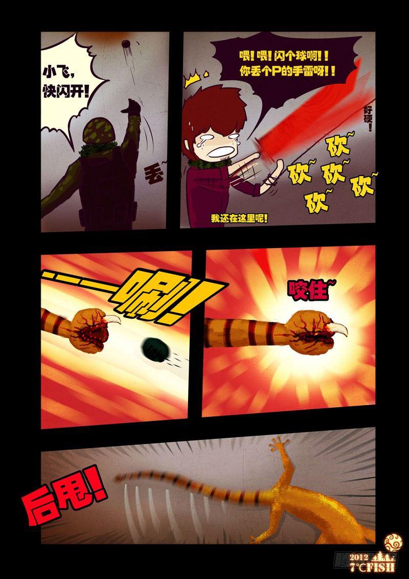 尸兄（我叫白小飞）韩漫全集-第33集无删减无遮挡章节图片 