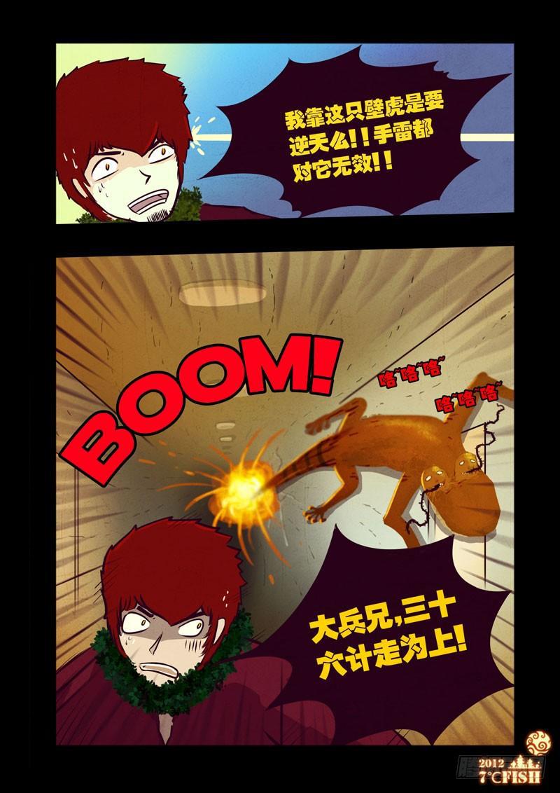 尸兄（我叫白小飞）韩漫全集-第33集无删减无遮挡章节图片 