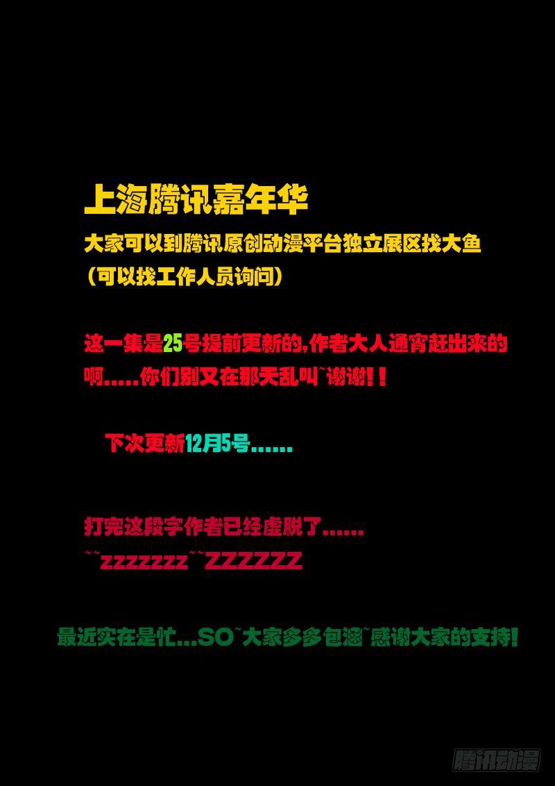 尸兄（我叫白小飞）韩漫全集-第33集无删减无遮挡章节图片 