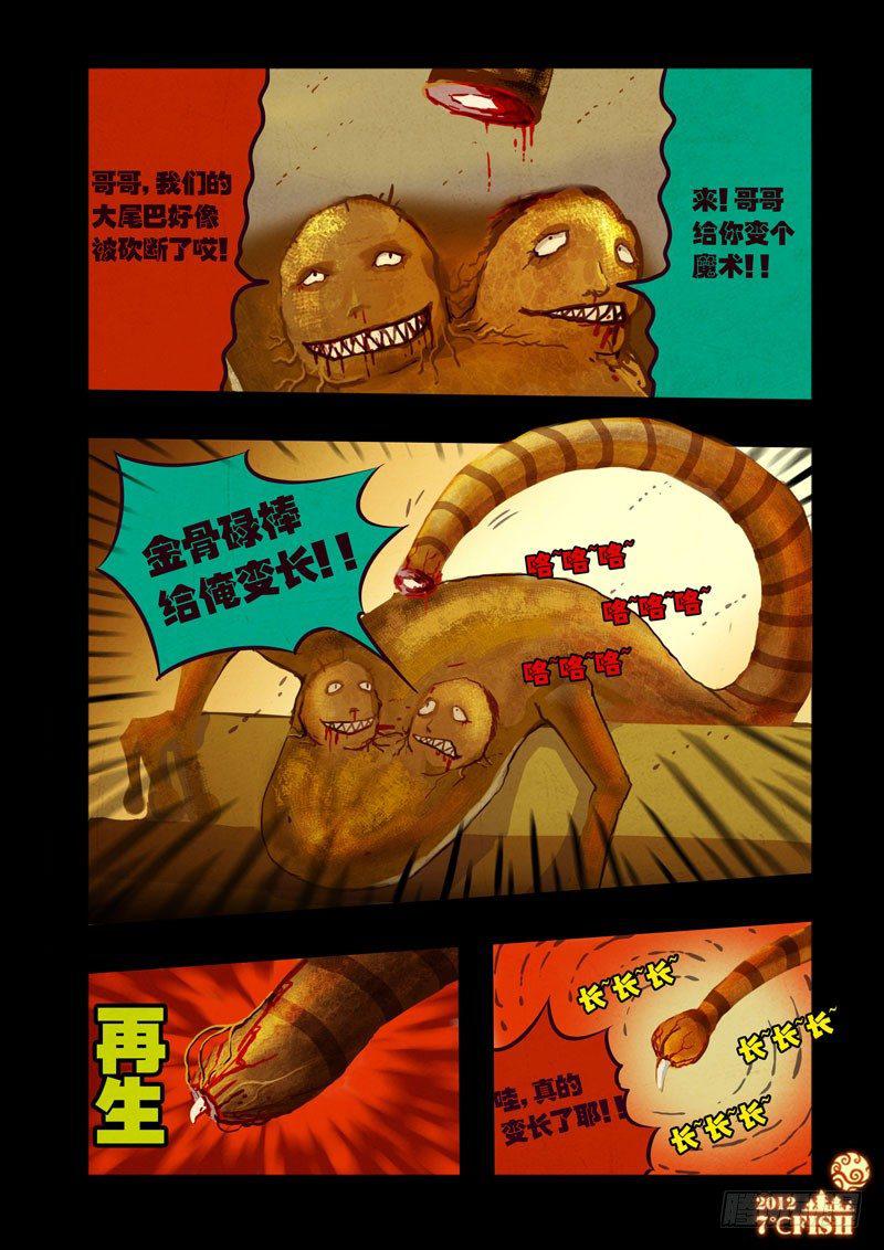 尸兄（我叫白小飞）韩漫全集-第33集无删减无遮挡章节图片 