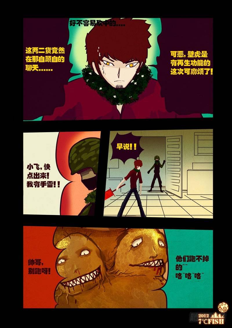 尸兄（我叫白小飞）韩漫全集-第33集无删减无遮挡章节图片 