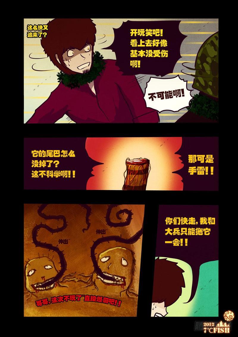 尸兄（我叫白小飞）韩漫全集-第33集无删减无遮挡章节图片 
