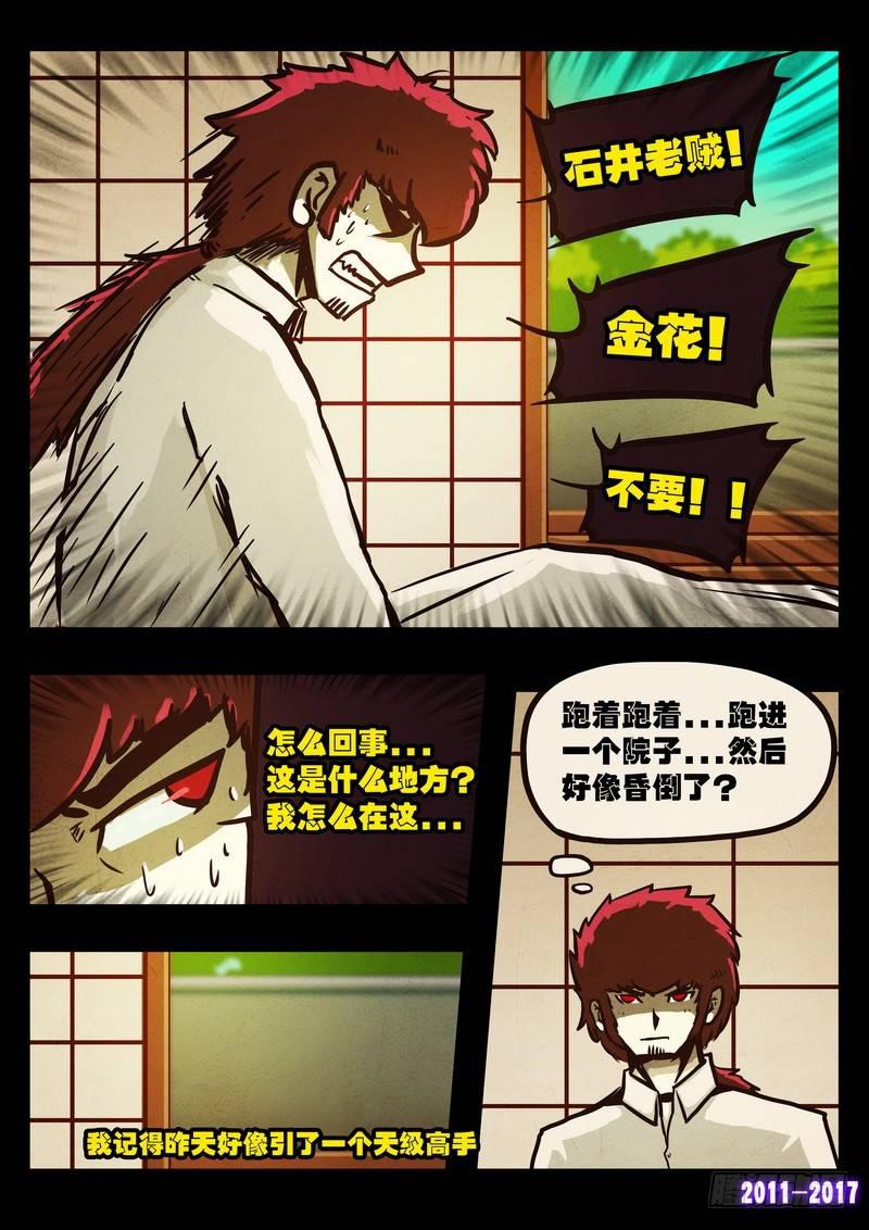 尸兄（我叫白小飞）韩漫全集-第0109集无删减无遮挡章节图片 