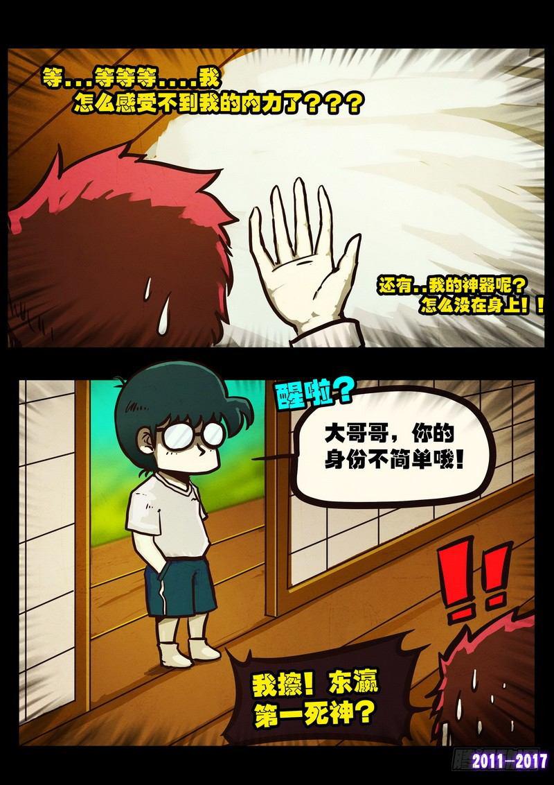尸兄（我叫白小飞）韩漫全集-第0109集无删减无遮挡章节图片 