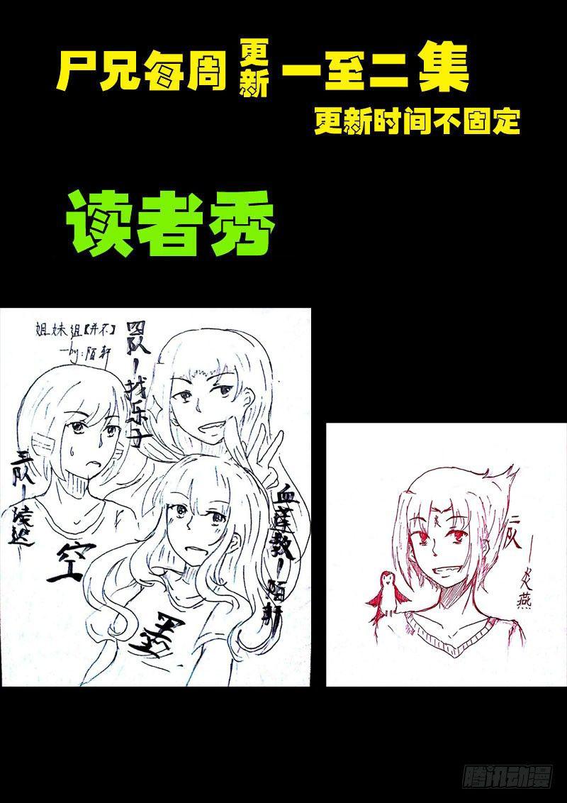 尸兄（我叫白小飞）韩漫全集-第0109集无删减无遮挡章节图片 