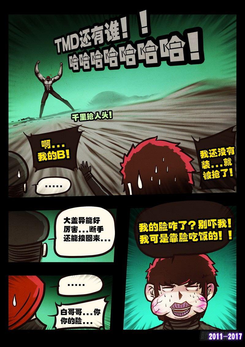 尸兄（我叫白小飞）韩漫全集-第0109集无删减无遮挡章节图片 