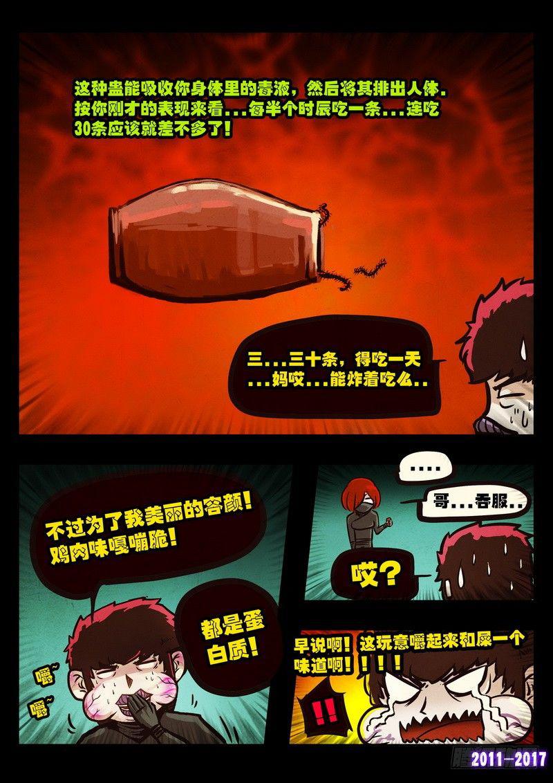 尸兄（我叫白小飞）韩漫全集-第0109集无删减无遮挡章节图片 