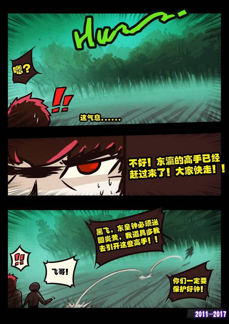 尸兄（我叫白小飞）韩漫全集-第0109集无删减无遮挡章节图片 