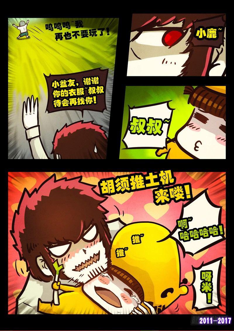 尸兄（我叫白小飞）韩漫全集-第0110集无删减无遮挡章节图片 