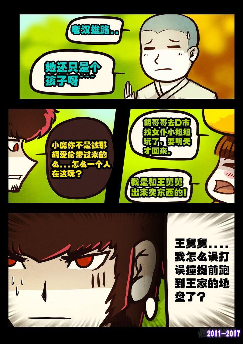 尸兄（我叫白小飞）韩漫全集-第0110集无删减无遮挡章节图片 