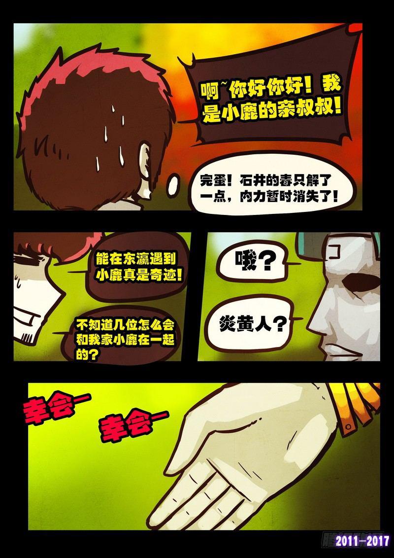 尸兄（我叫白小飞）韩漫全集-第0110集无删减无遮挡章节图片 