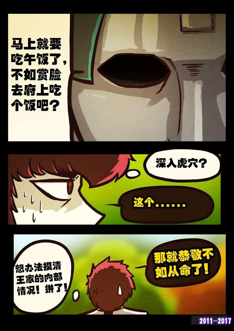 尸兄（我叫白小飞）韩漫全集-第0110集无删减无遮挡章节图片 
